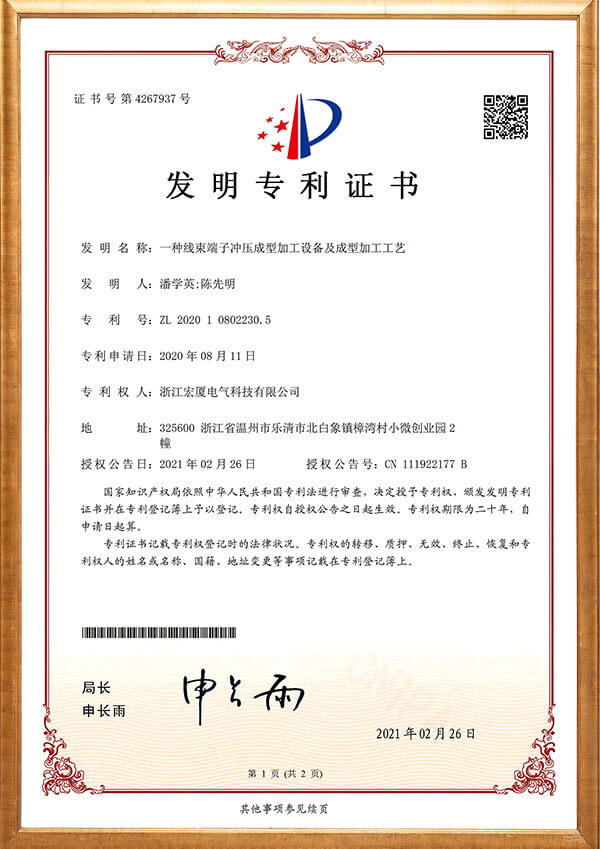 线束端子冲压成型加工设备