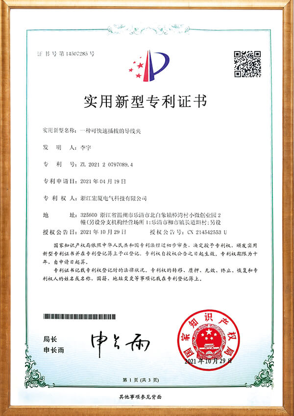 可快速插拔的导线夹