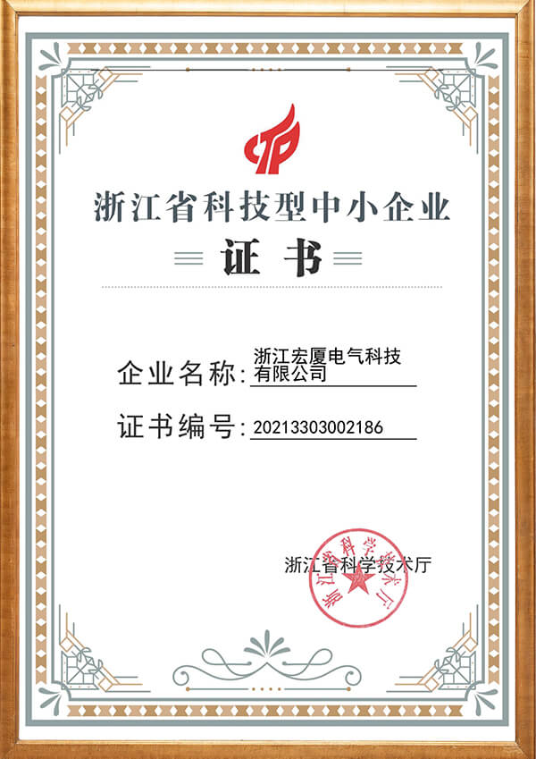 浙江省科技型中小企业